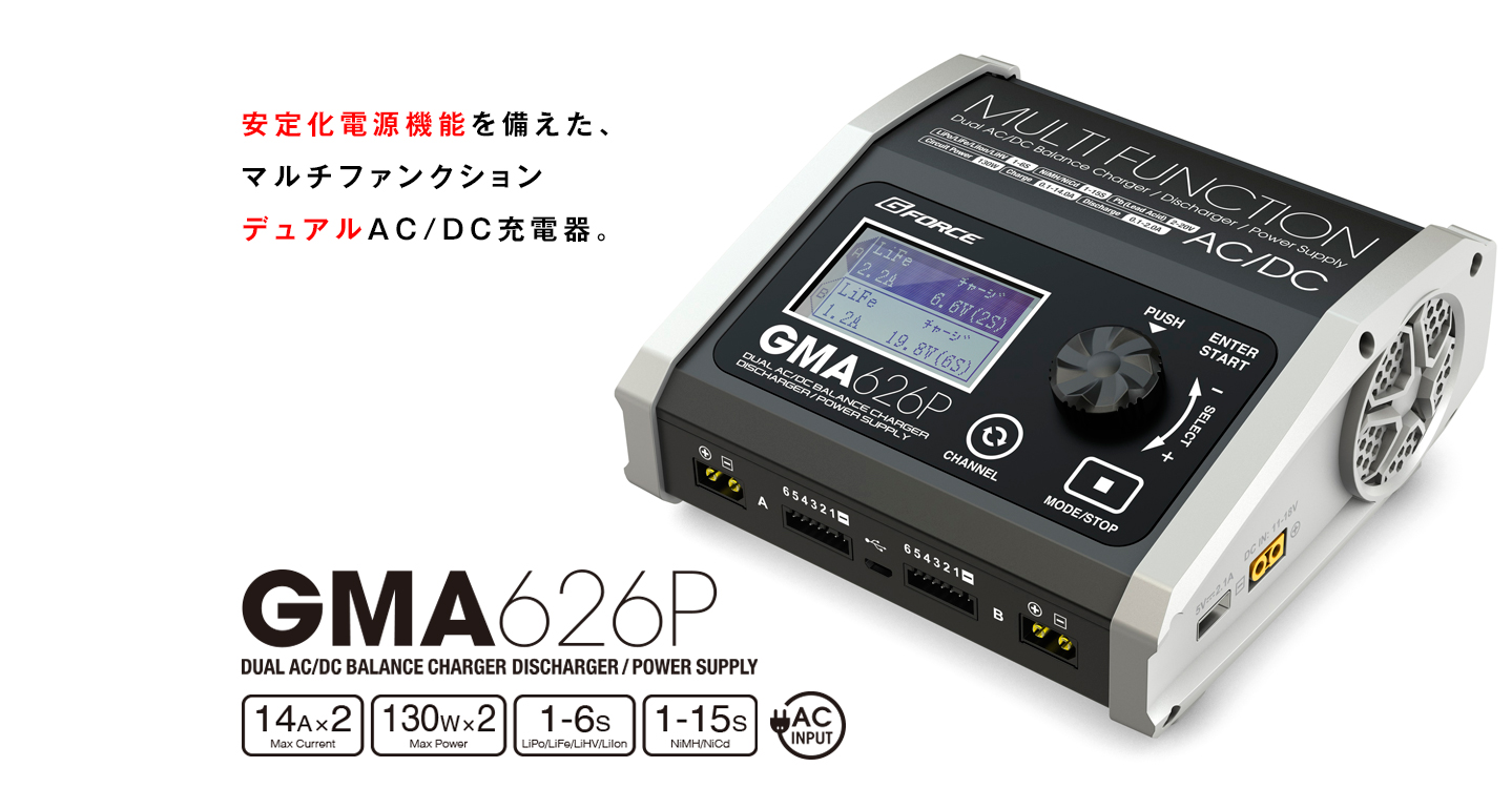 G Force ラジコン充電器　GMA 626p