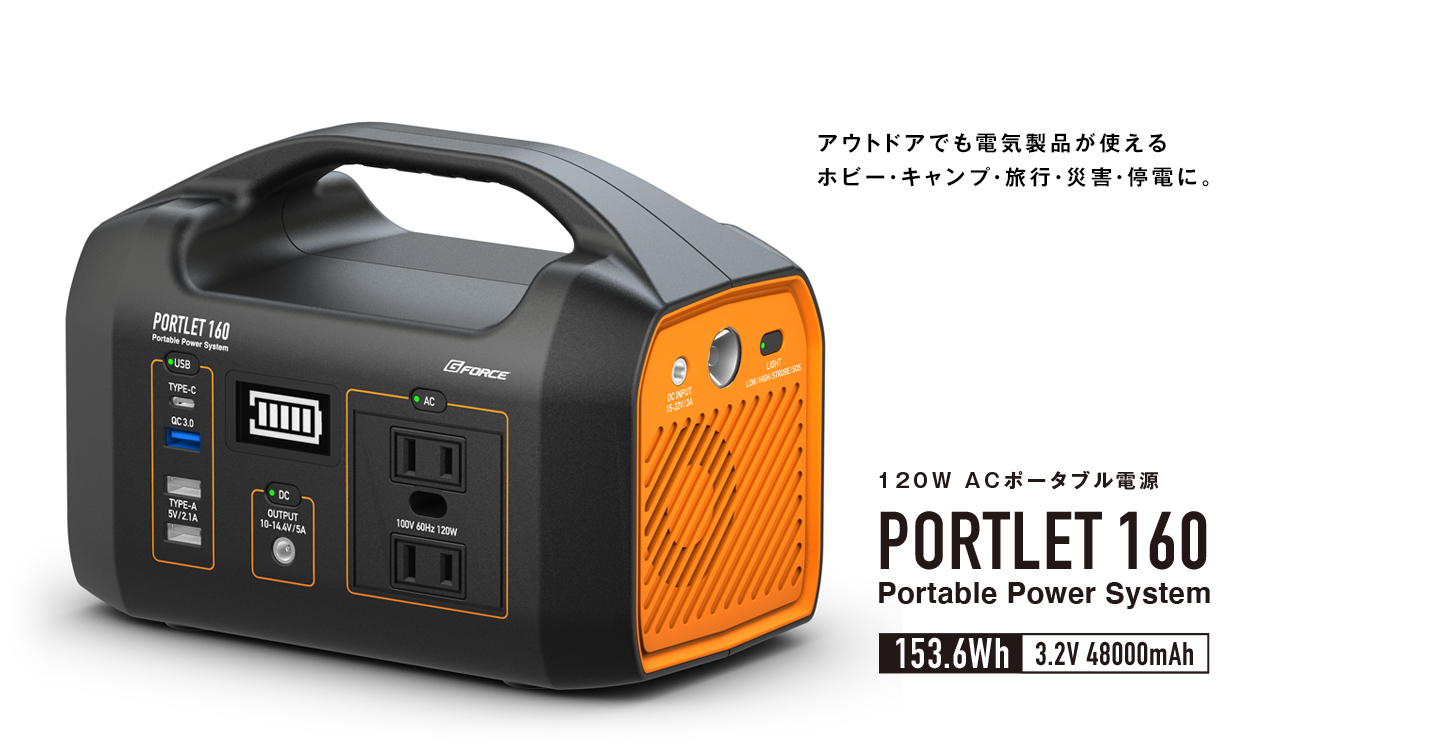 ジーフォース PORTLET160 120W ACポータブル電源  美品