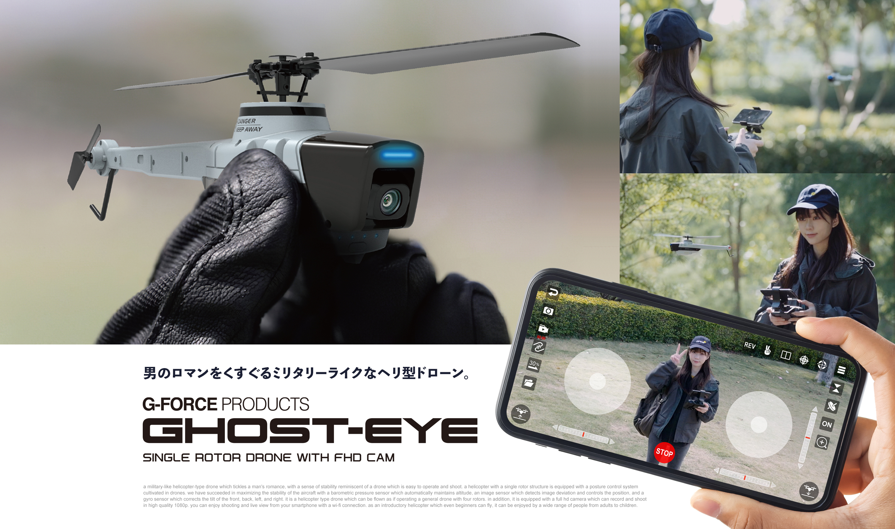 フルHDカメラ搭載ヘリ型ドローン Ghost-Eye(ゴースト・アイ) | G-FORCE ...