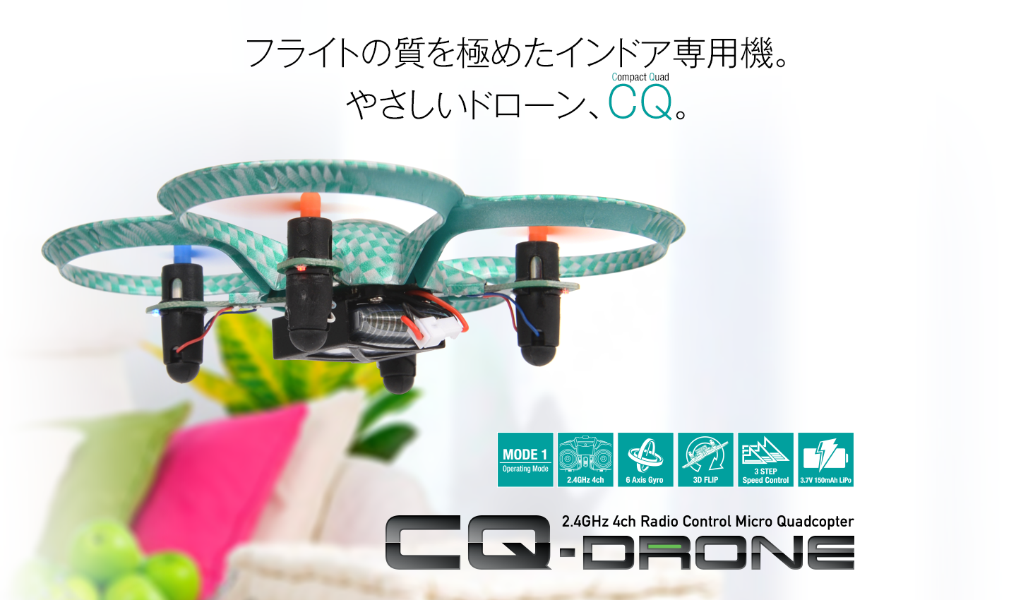 CQ-DRONE | G-FORCE | 株式会社ジーフォース