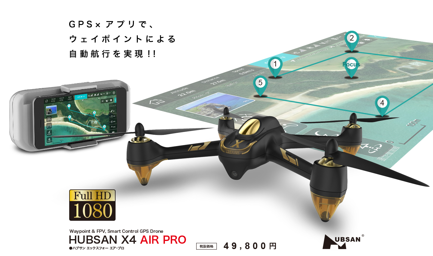 HUBSAN X4 AIR PRO | G-FORCE | 株式会社ジーフォース