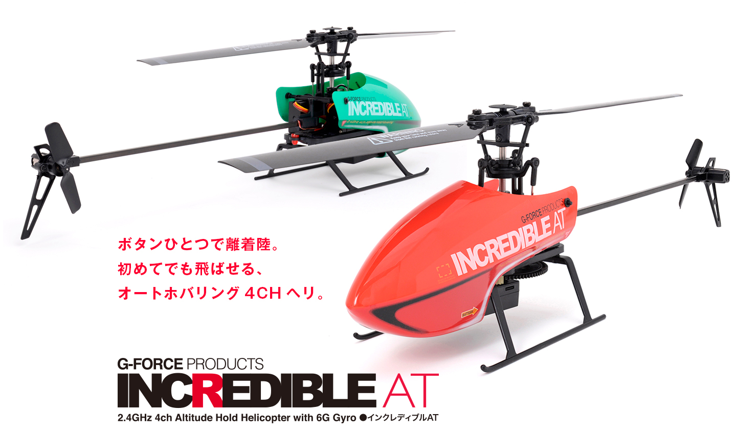 2.4GHz 4ch R/Cヘリ INCREDIBLE AT(インクレディブル・エーティー) | G