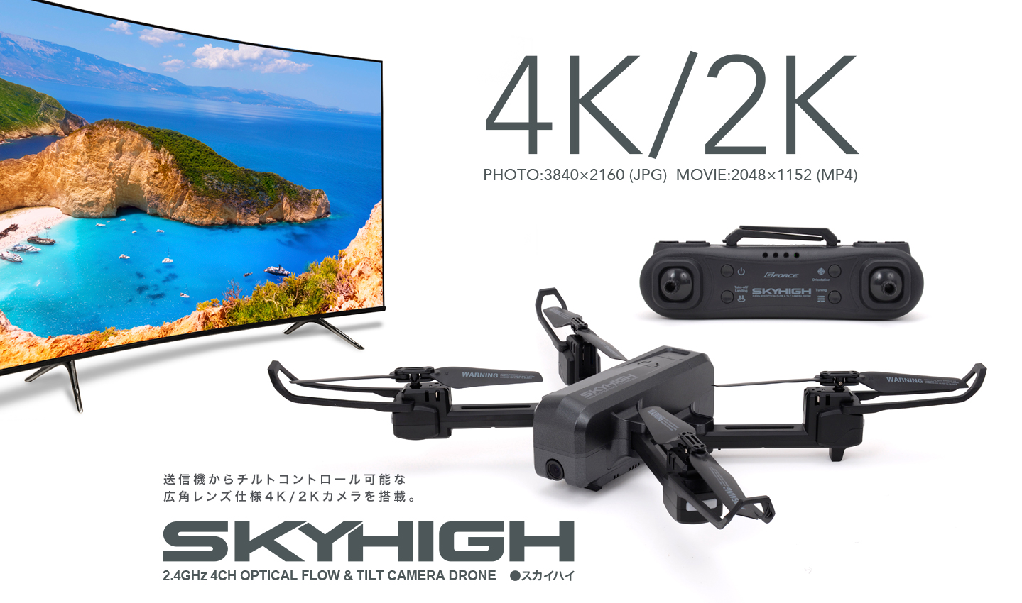 送信機からチルトコントロール可能な広角レンズ仕様4K/2Kカメラを搭載。