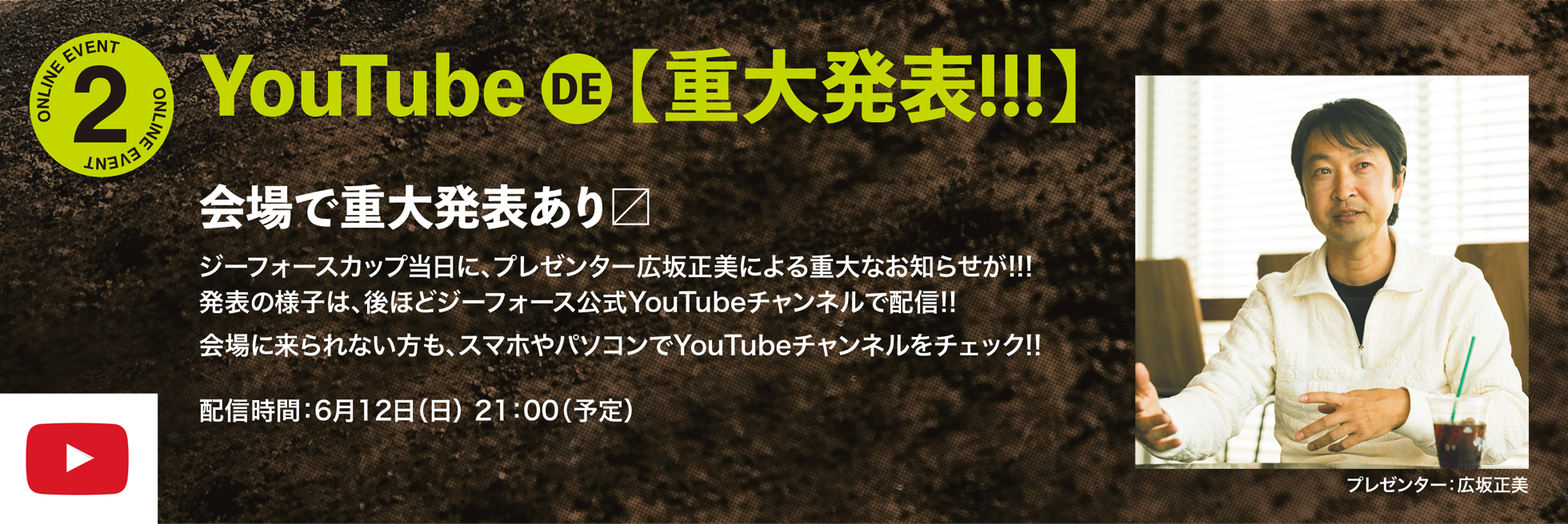 YouTube 重大発表