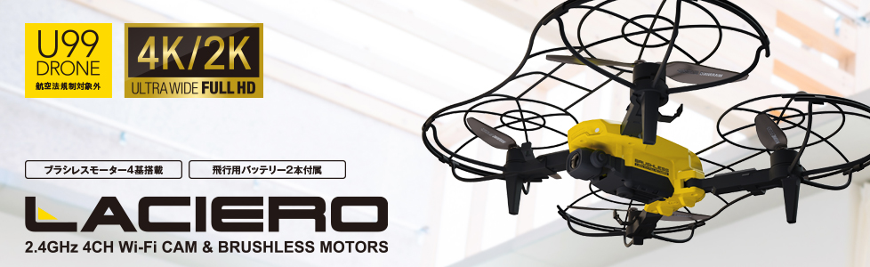 100g未満ドローン LACIERO