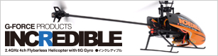 インクレディブル