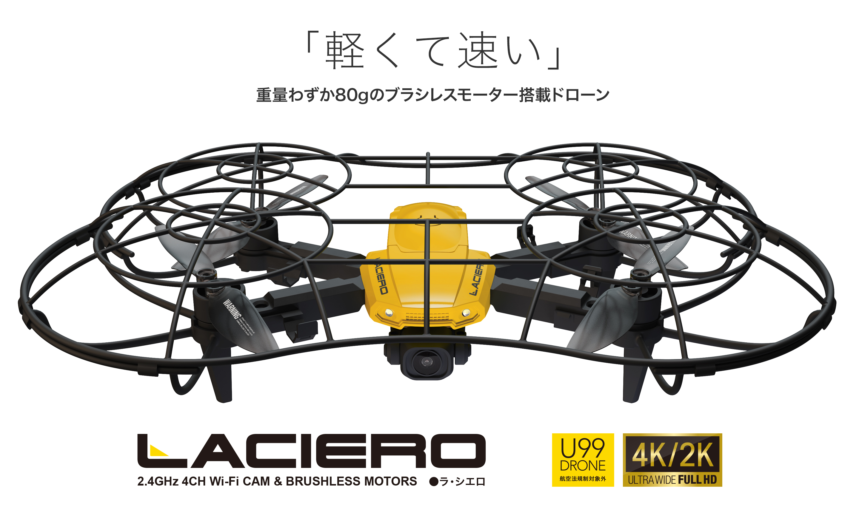 「軽くて速い」重量わずか80gのブラシレスモーター搭載ドローン LACIERO