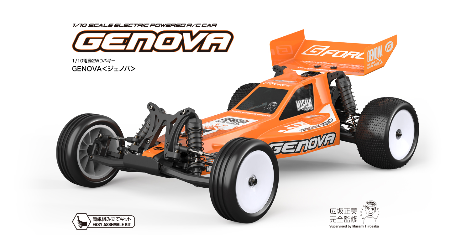 G-FORCE初のRCカーキット2WDバギーキット「GENOVA」。